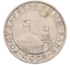 5 рублей 1991 года ММД (ГКЧП)