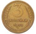 Монета 3 копейки 1953 года (Артикул: K12-90520) — Фото №1