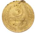 Монета 3 копейки 1932 года (Артикул: K12-90521) — Фото №1