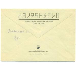 Немаркированный почтовый конверт 1988 года СССР — Фото №2