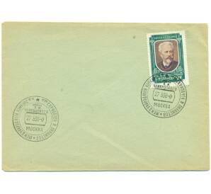 Филателистический конверт со спецгашением 1958 года СССР «Международный конкурс пианистов и скрипачей имени Чайковского» с маркой 40 копеек 1958 года «Чайковский» — Фото №1