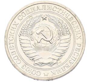 1 рубль 1968 года