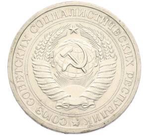 1 рубль 1974 года
