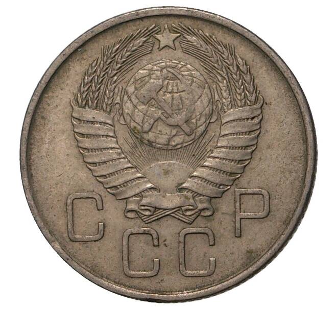Монета 20 копеек 1957 года (Федорин №108) (Артикул M1-33520)