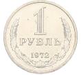 Монета 1 рубль 1972 года (Артикул: M1-68099) — Фото №1
