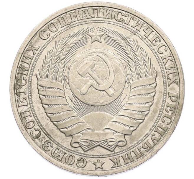 Монета 1 рубль 1989 года (Артикул: M1-68112) — Фото №2