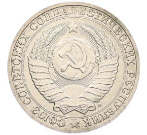 1 рубль 1991 года М
