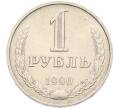 Монета 1 рубль 1990 года (Артикул: M1-68114) — Фото №1