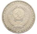 Монета 1 рубль 1990 года (Артикул: M1-68114) — Фото №2