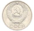 Монета 50 копеек 1975 года (Артикул: M1-68117) — Фото №2