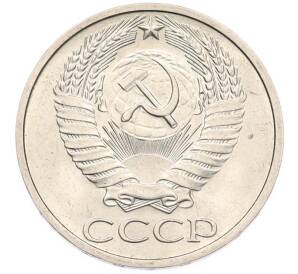 50 копеек 1975 года — Фото №2