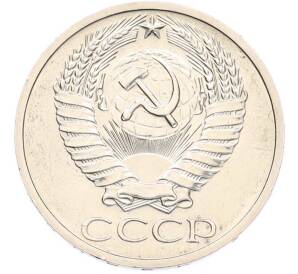 50 копеек 1970 года — Фото №2