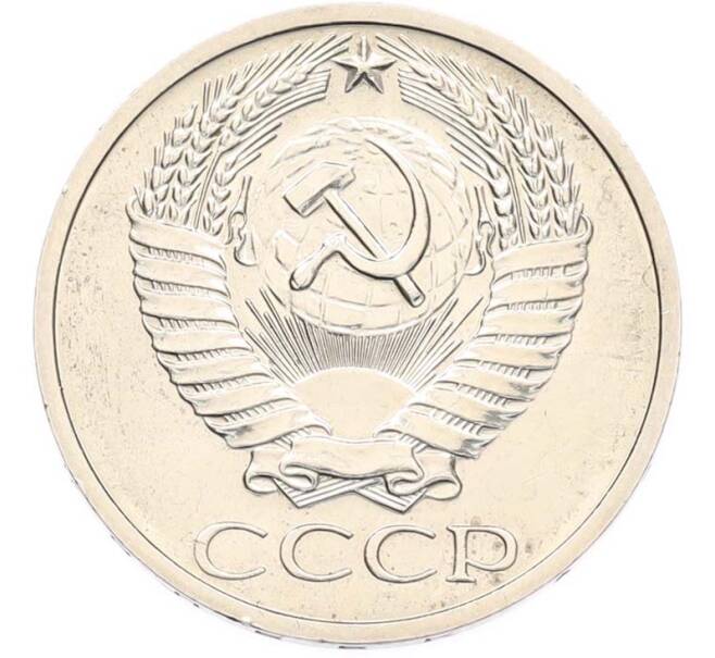 Монета 50 копеек 1970 года (Артикул: M1-68118) — Фото №2