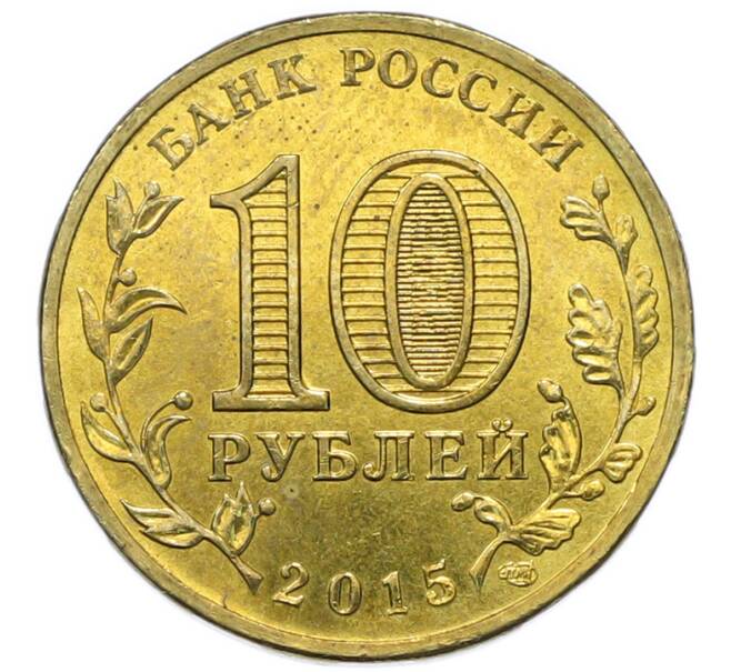 Монета 10 рублей 2015 года СПМД «Города Воинской славы (ГВС) — Ковров» (Артикул: T11-49725) — Фото №2
