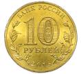Монета 10 рублей 2015 года СПМД «Города воинской славы (ГВС) — Таганрог» (Артикул: T11-49727) — Фото №2