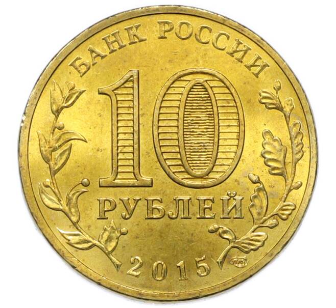 Монета 10 рублей 2015 года СПМД «Города воинской славы (ГВС) — Таганрог» (Артикул: T11-49727) — Фото №2