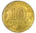 Монета 10 рублей 2015 года СПМД «Города Воинской славы (ГВС) — Петропавловск-Камчатский» (Артикул: T11-49728) — Фото №2