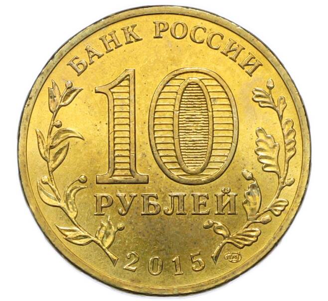 Монета 10 рублей 2015 года СПМД «Города Воинской славы (ГВС) — Малоярославец» (Артикул: T11-49729) — Фото №2