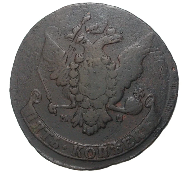 Монета 5 копеек 1763 года ММ (Артикул M1-33524)