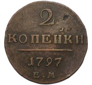 2 копейки 1797 года ЕМ — Фото №1
