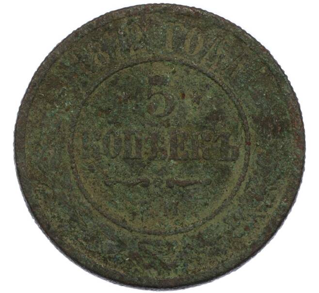 Монета 5 копеек 1872 года ЕМ (Артикул: T11-49776) — Фото №1
