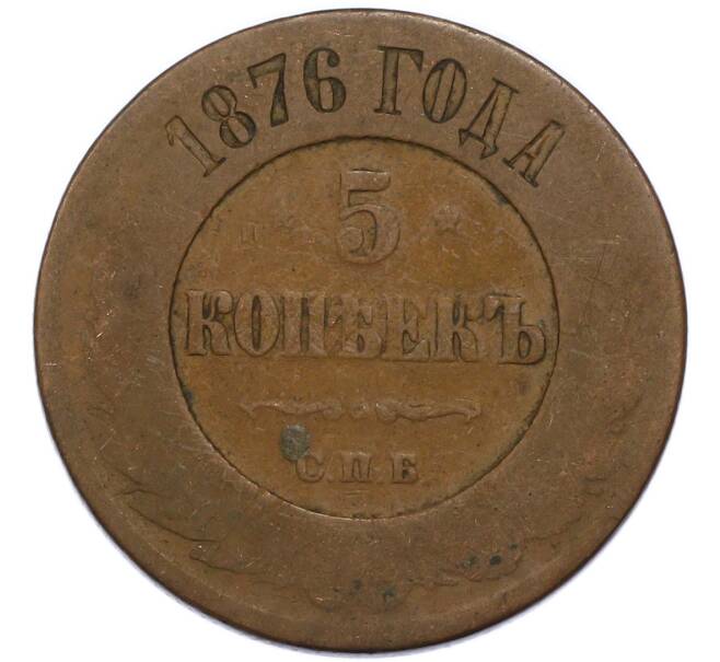 Монета 5 копеек 1876 года СПБ (Артикул: T11-49784) — Фото №1