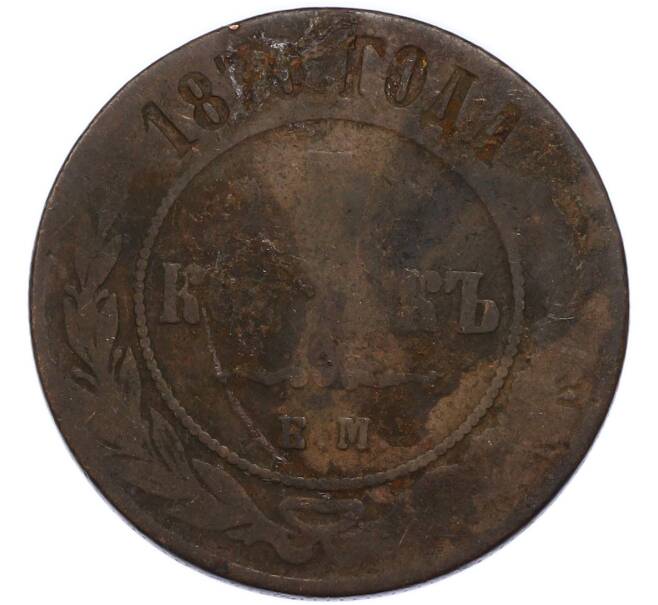 Монета 5 копеек 1870 года ЕМ (Артикул: T11-49790) — Фото №1