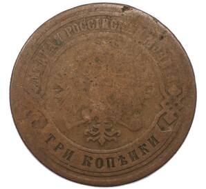 3 копейки 1882 года СПБ