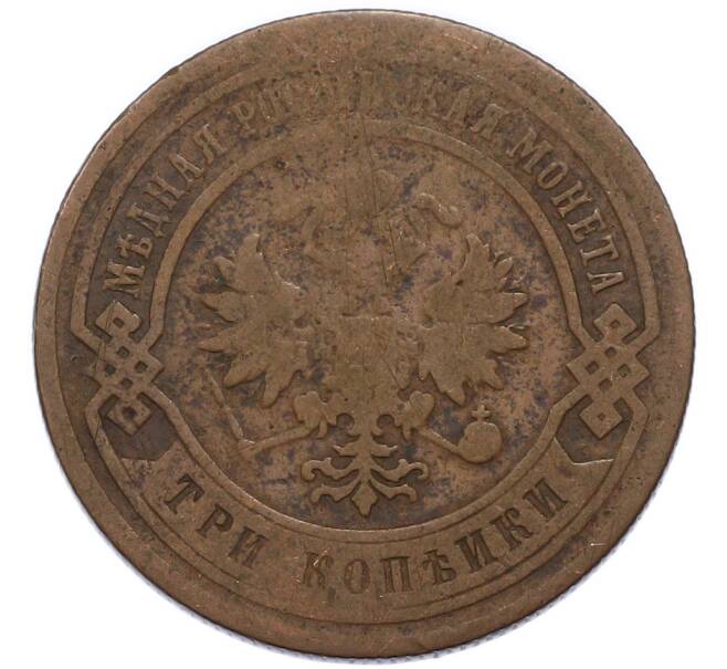 Монета 3 копейки 1883 года СПБ (Артикул: T11-49808) — Фото №2