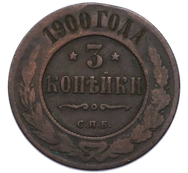 Монета 3 копейки 1900 года СПБ (Артикул: T11-49825) — Фото №1