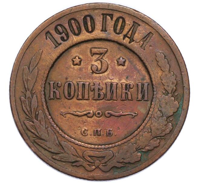 Монета 3 копейки 1900 года СПБ (Артикул: T11-49827) — Фото №1