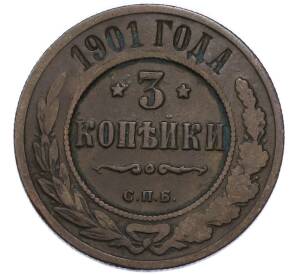 3 копейки 1901 года СПБ — Фото №1