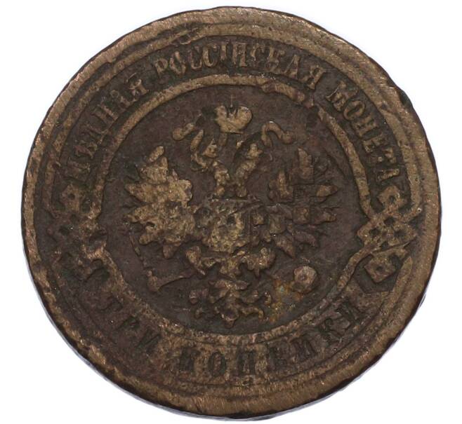 Монета 3 копейки 1915 года (Артикул: T11-49846) — Фото №2
