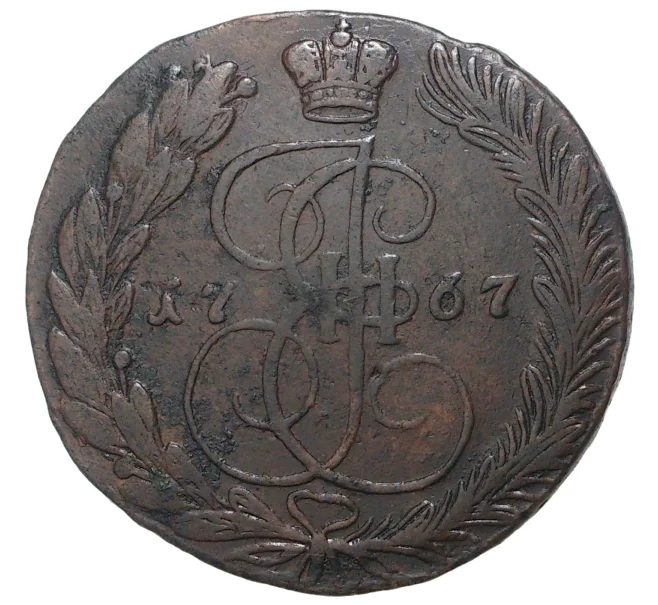 Монета 5 копеек 1767 года ЕМ (Артикул M1-33536)