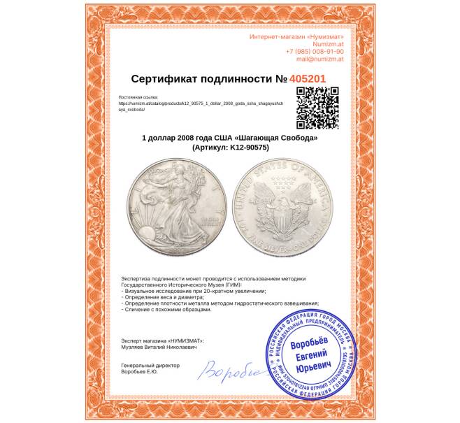 Монета 1 доллар 2008 года США «Шагающая Свобода» (Артикул: K12-90575)