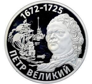 Жетон СПМД «Легендарные правители — Петр Великий» — Фото №1