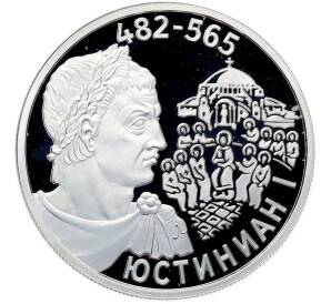 Жетон СПМД «Легендарные правители — Юстиниан I» — Фото №1