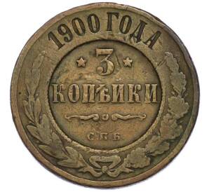 3 копейки 1900 года СПБ — Фото №1