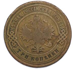 3 копейки 1900 года СПБ — Фото №2