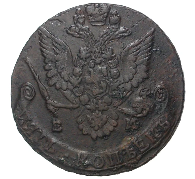 Монета 5 копеек 1781 года ЕМ (Артикул M1-33545)
