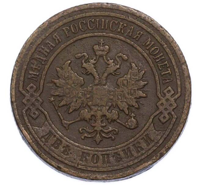 Монета 2 копейки 1906 года СПБ (Артикул: K7-3332) — Фото №2