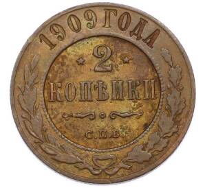 2 копейки 1909 года СПБ