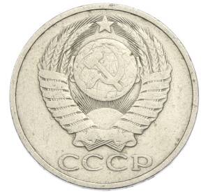 50 копеек 1981 года