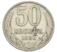 Монета 50 копеек 1983 года (Артикул: K12-90606) — Фото №1