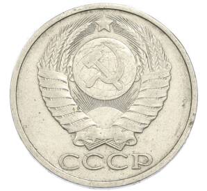 50 копеек 1984 года