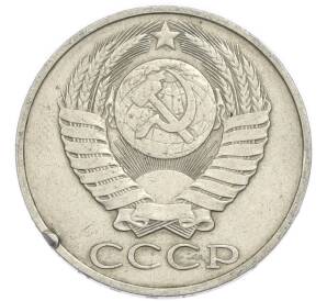 50 копеек 1985 года — Фото №2