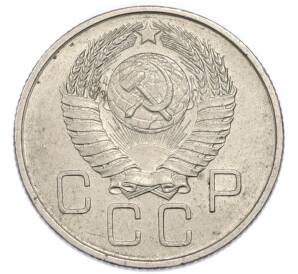 20 копеек 1957 года