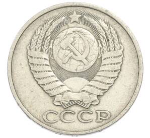 50 копеек 1981 года
