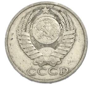 50 копеек 1983 года