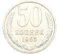 Монета 50 копеек 1965 года (Артикул: M1-68127) — Фото №1